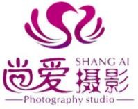 尚愛(ài)婚紗攝影