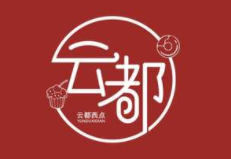 云都西點