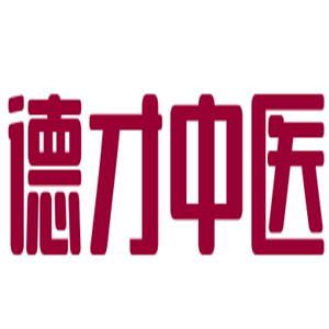德才中醫康復門診加盟