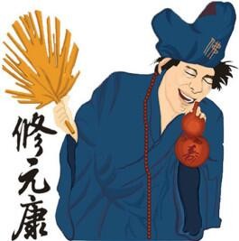 修元康養生館加盟