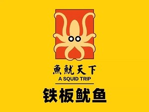 魷魚天下加盟