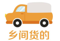 鄉間貨的加盟