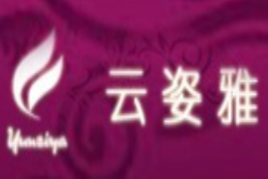 云姿雅內衣加盟