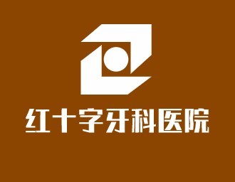 紅十字牙科醫院加盟