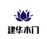 建華木門加盟