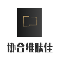 協合維膚佳化妝品