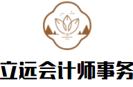 立遠會計師事務(wù)所加盟
