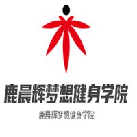 鹿晨輝夢想健身學院加盟