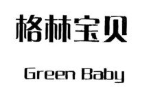 格林寶貝幼兒園加盟