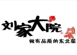 劉家大院鐵鍋燉