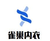 雀巢內衣