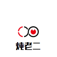 燉老二農(nóng)家鐵鍋燉