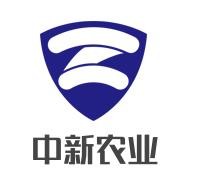 中新農業加盟
