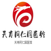 天壽同仁國醫館加盟
