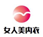 女人美內衣加盟