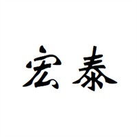 宏泰家電清洗加盟
