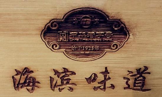 海濱味道加盟