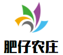 肥仔農莊加盟