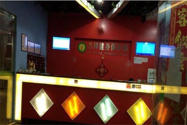 力祥健身俱樂部加盟