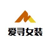 愛尋女裝加盟