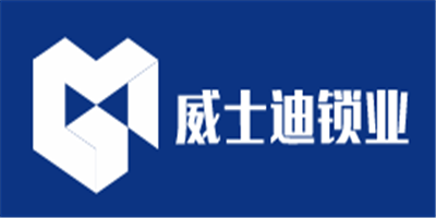 威士迪鎖業加盟