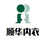 順華內衣加盟
