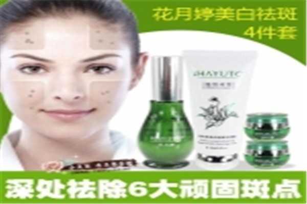 花月婷護膚品加盟
