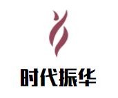 時代振華內衣加盟