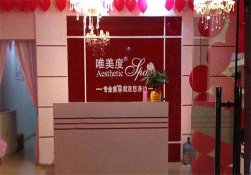 唯美度美容養生會所加盟