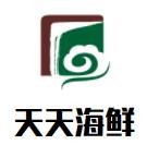 天天海鮮加盟