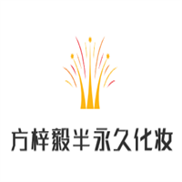 方梓毅半永久化妝學院加盟