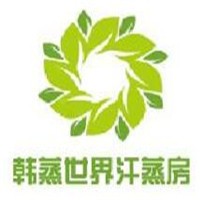 韓蒸世界汗蒸房加盟