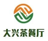 大興茶餐廳