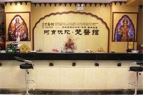 梵醫館養生會所加盟