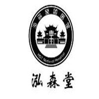 泓森堂國醫館加盟