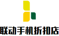 聯(lián)動手機折扣店加盟