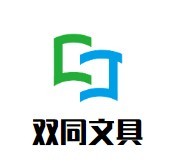 雙同文具