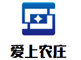 愛上農莊加盟