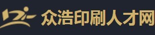 眾浩印刷人才網