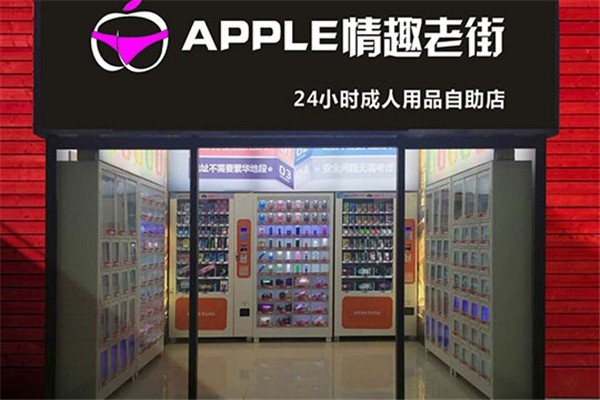 蘋果成人用品加盟