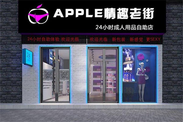蘋果成人用品加盟