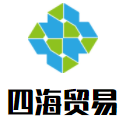 四海貿易加盟
