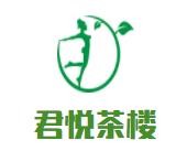 君悅茶樓