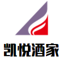 凱悅酒家加盟