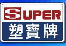塑寶泵業加盟