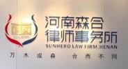 森合律師事務所加盟