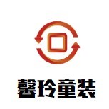 馨玲童裝加盟
