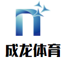 成龍體育加盟