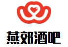 燕郊酒吧加盟