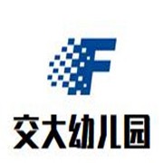 交大幼兒園加盟